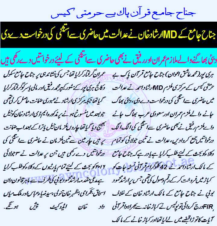 Jinnah Jameh School and Collage Quran e Pak case