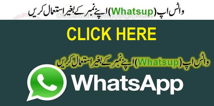 now-you-can-use-whatsup-with-out-your-mobile-number
