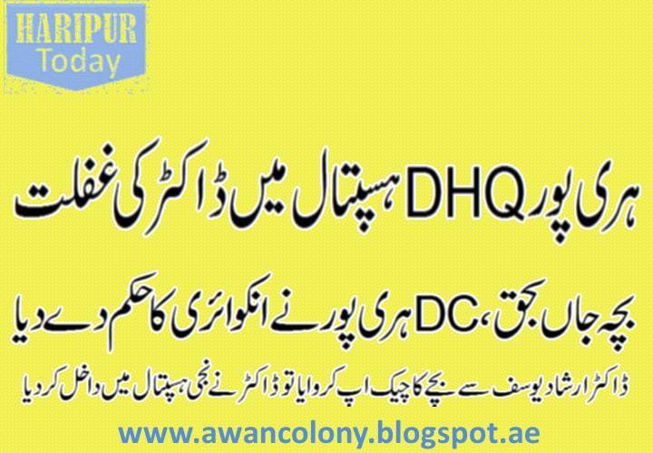 Child dead in DHQ Hospital Haripur 2