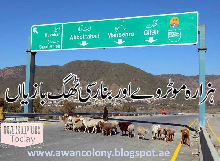 Hazara Motorway or Express way1