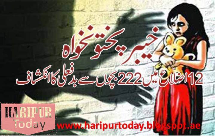 12 District 222 Child Rape case in KPK 1