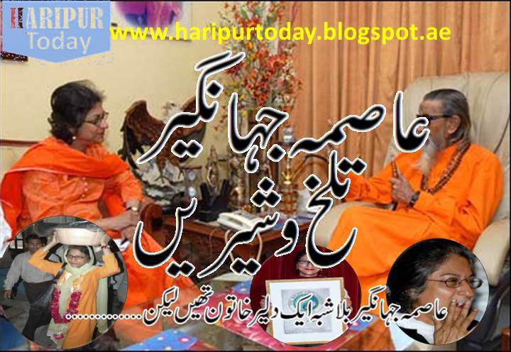 Asma Jahangir Late 1
