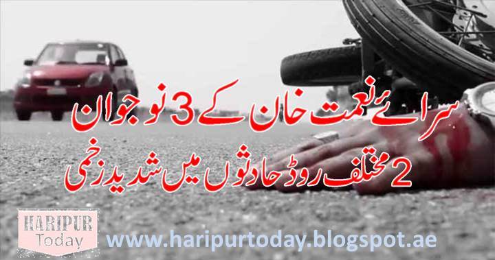 Haripur Three young people were injured in different accidents 1