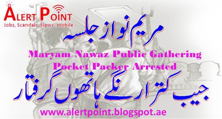 Maryam Nawaz Public Gathering Pocket Packer Arrested 1