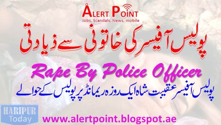 Police Officer Rape a Women 1