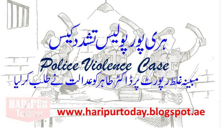 Police Violence Case , Abuse Medical Report Doctor Present to Court 1
