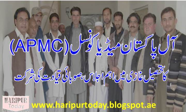 APMC Meeting at Ghazi 1