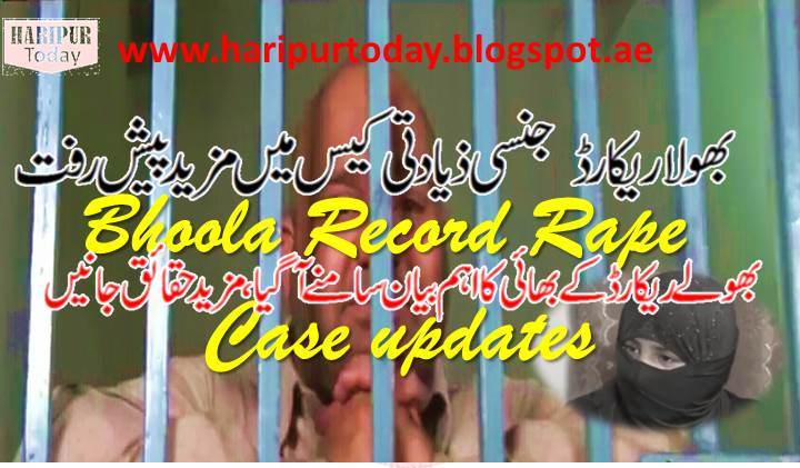 Bhoola Record Rape Case updates